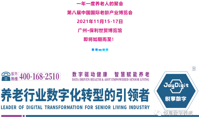 悅享數(shù)字邀您相約廣州第八屆SIC老博會(huì)(圖1) 悅享數(shù)字邀您相約廣州第八屆SIC老博會(huì)(圖1)