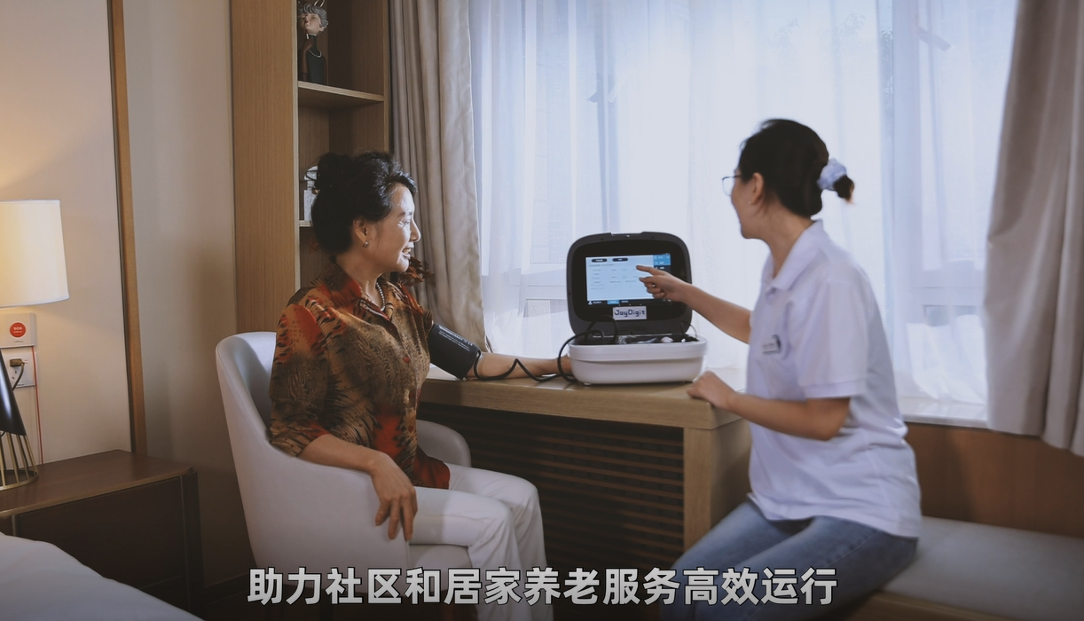 悅享數(shù)字:為養(yǎng)老行業(yè)插上數(shù)字化的翅膀(圖4) 悅享數(shù)字:為養(yǎng)老行業(yè)插上數(shù)字化的翅膀(圖4)