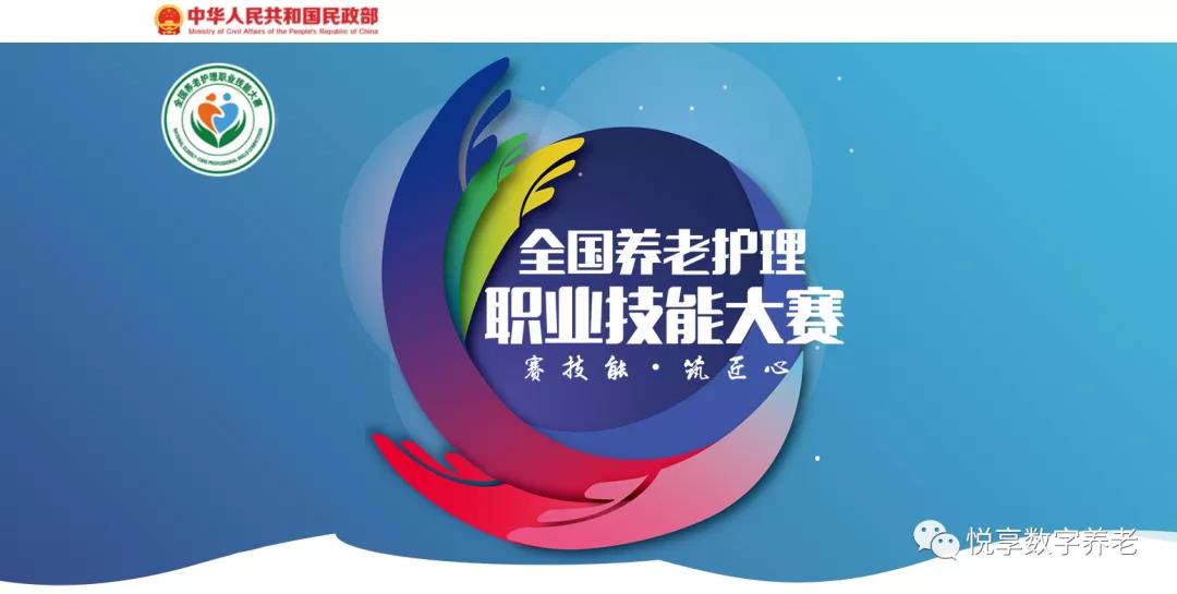 恭喜全國養老護理職業技能大賽獲獎同仁(圖1) 恭喜全國養老護理職業技能大賽獲獎同仁(圖1)