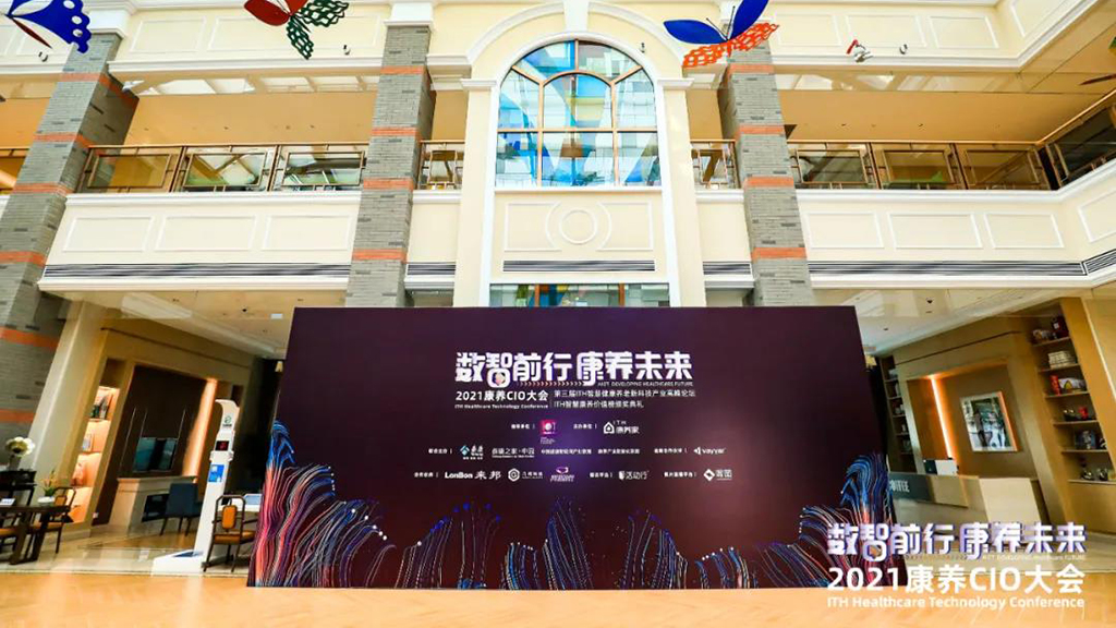 悅享數(shù)字出席“數(shù)智前行 康養(yǎng)未來”2021康養(yǎng)CIO大會(圖1) 微信圖片_20220110110456.jpg