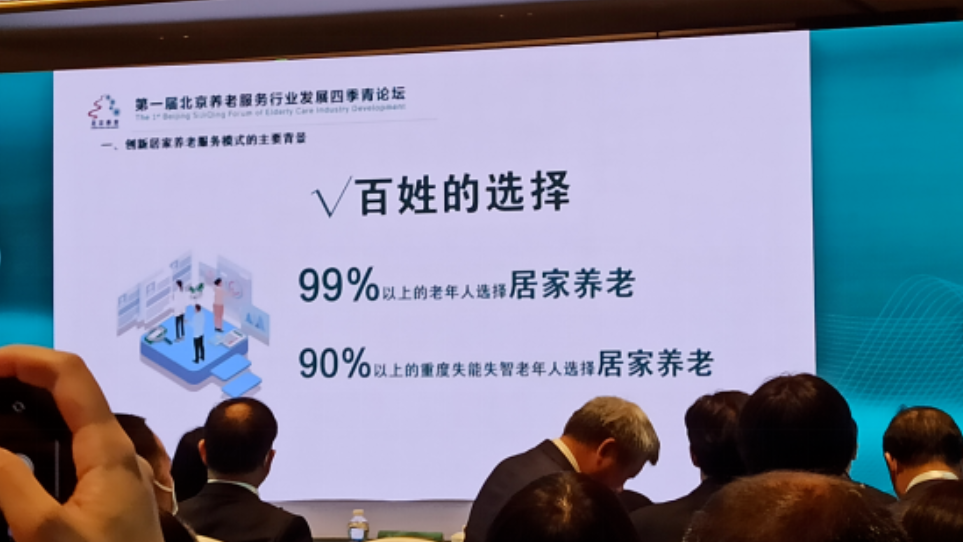 獨家思考:北京99%以上老年人都選擇居家養(yǎng)老,機(jī)構(gòu)養(yǎng)老還是門“好生意”嗎?(圖4) image.png