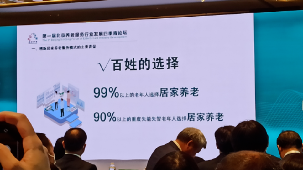 獨家思考:北京99%以上老年人都選擇居家養(yǎng)老,機(jī)構(gòu)養(yǎng)老還是門“好生意”嗎?(圖1) image.png
