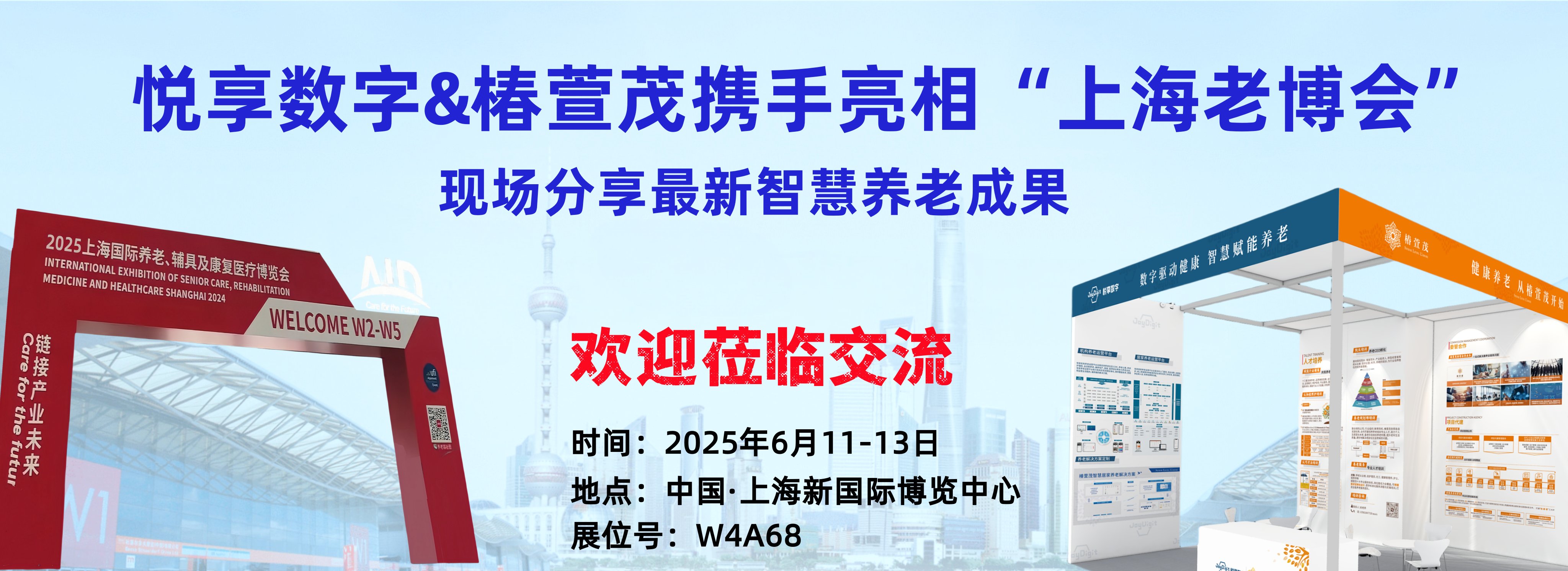 悅享數(shù)字×椿萱茂：“科技+服務(wù)”共赴養(yǎng)老數(shù)字化未來之約
