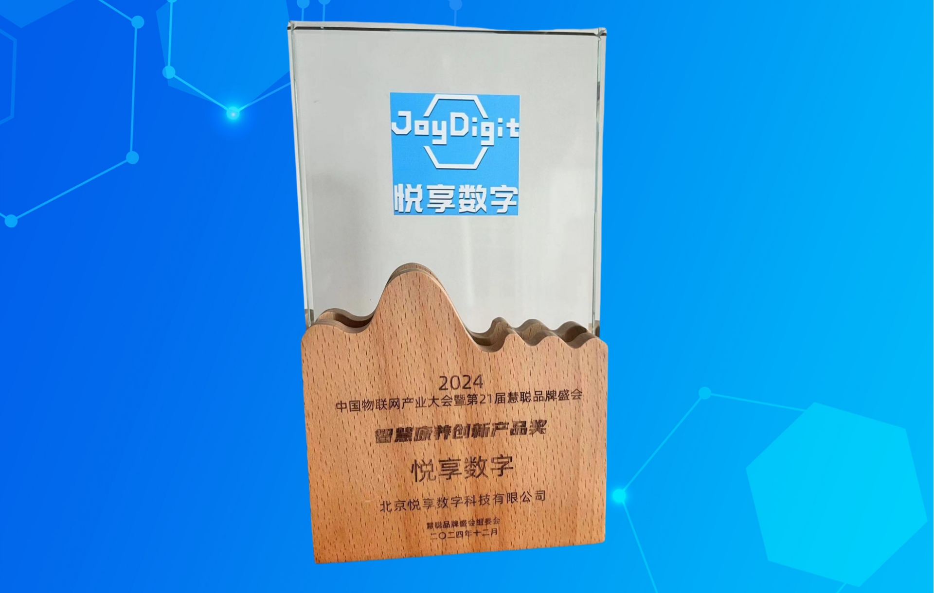 智慧康養(yǎng)創(chuàng)新產品獎