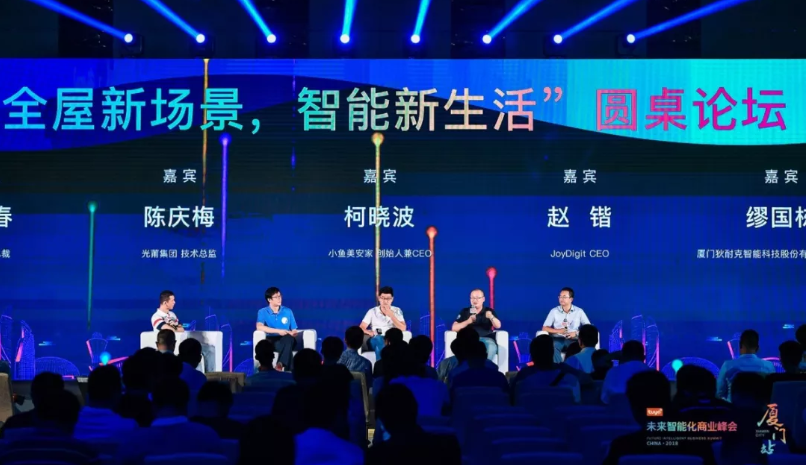 JoyDigit出席未來智能化商業(yè)峰會(圖1) JoyDigit出席未來智能化商業(yè)峰會(圖1)