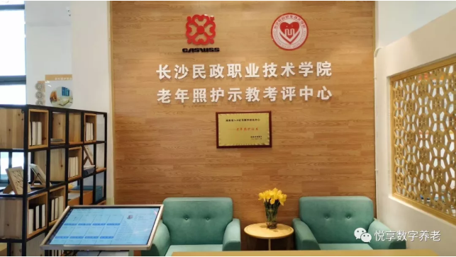 悅享數(shù)字在孫春蘭副總理調研長沙民政職院期間亮相(圖4) 悅享數(shù)字在孫春蘭副總理調研長沙民政職院期間亮相(圖4)