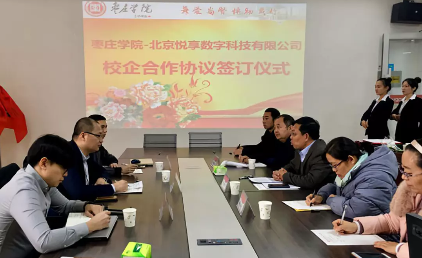 怡悅和順 共享共贏:悅享數字與棗莊學院達成校企合作(圖1) 怡悅和順 共享共贏:悅享數字與棗莊學院達成校企合作(圖1)