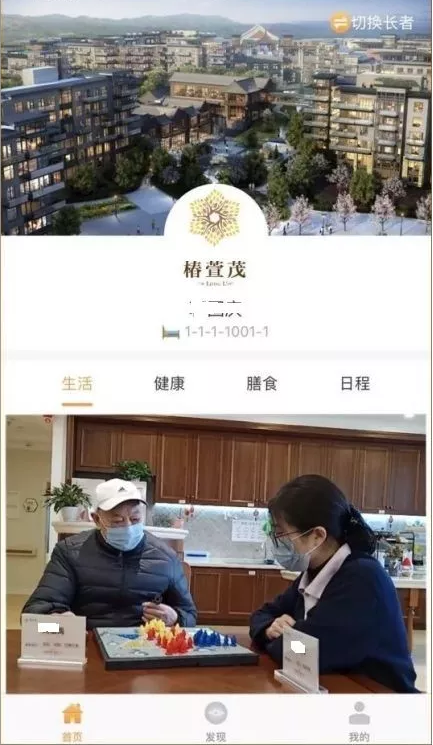 健康管理系統在遠洋椿萱茂的落地實踐(圖3) 健康管理系統在遠洋椿萱茂的落地實踐(圖3)