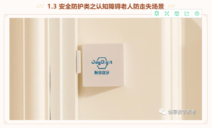 有場景 帶方案 才叫養老數字化解決方案(圖4) 有場景 帶方案 才叫養老數字化解決方案(圖4)