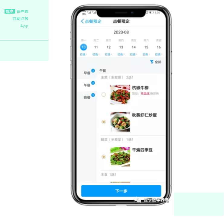 拒絕“舌尖上的浪費”,看這家養老機構如何進行餐飲管理(圖4) 拒絕“舌尖上的浪費”,看這家養老機構如何進行餐飲管理(圖4)