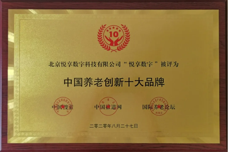 悅享數(shù)字:做好養(yǎng)老數(shù)字化轉型這一件事(圖2) 悅享數(shù)字:做好養(yǎng)老數(shù)字化轉型這一件事(圖2)