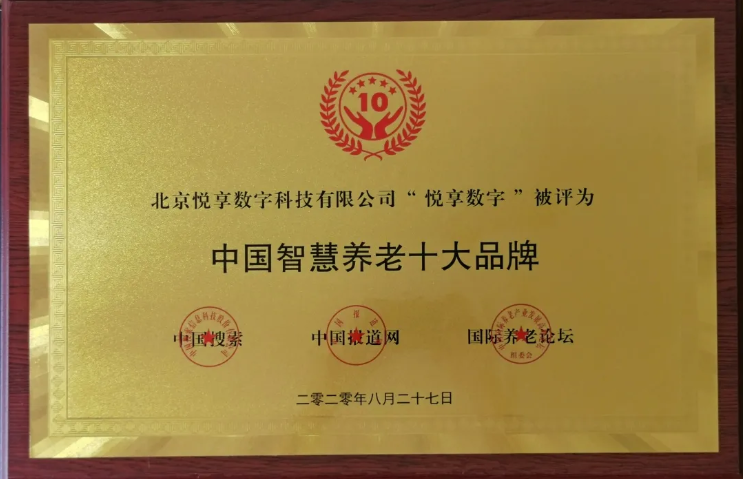 悅享數(shù)字:做好養(yǎng)老數(shù)字化轉型這一件事(圖3) 悅享數(shù)字:做好養(yǎng)老數(shù)字化轉型這一件事(圖3)