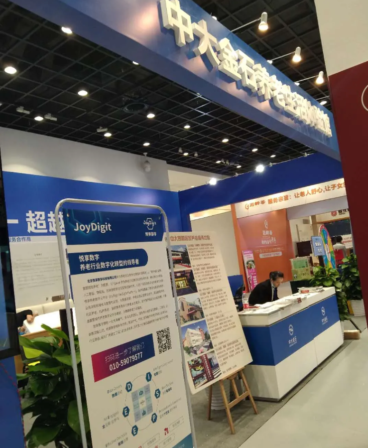 中大金石與悅享數(shù)字聯(lián)合亮相杭州老博會(huì)(圖2) 中大金石與悅享數(shù)字聯(lián)合亮相杭州老博會(huì)(圖2)