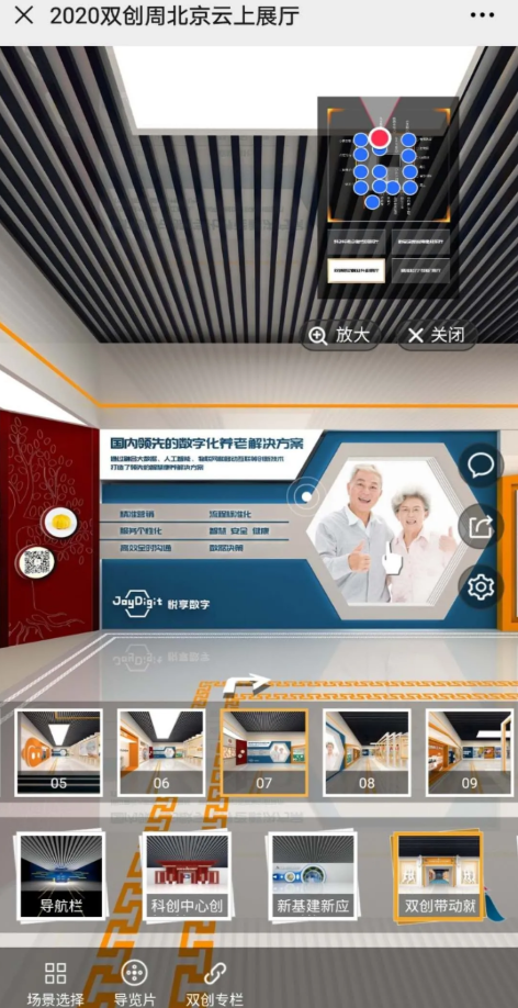 “雙創周”簽訂智慧城市養老數字化平臺意向協議-悅享數字與中關村哈工大研究院(圖5) “雙創周”簽訂智慧城市養老數字化平臺意向協議-悅享數字與中關村哈工大研究院(圖5)