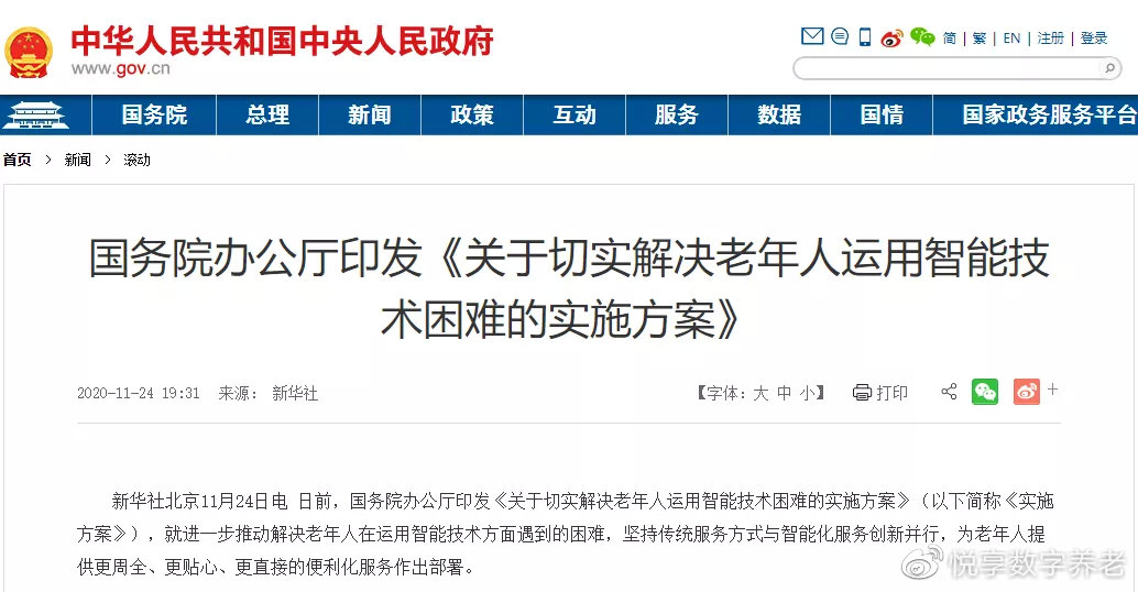 打造沒有數(shù)字圍墻的養(yǎng)老院(圖1) 打造沒有數(shù)字圍墻的養(yǎng)老院(圖1)