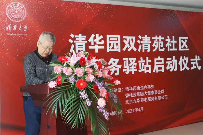 祝賀海淀雙清苑社區(qū)養(yǎng)老服務驛站正式啟動(圖7) 祝賀海淀雙清苑社區(qū)養(yǎng)老服務驛站正式啟動(圖7)