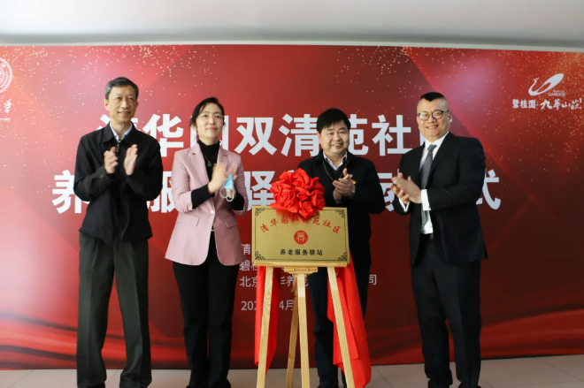 祝賀海淀雙清苑社區(qū)養(yǎng)老服務驛站正式啟動(圖10) 祝賀海淀雙清苑社區(qū)養(yǎng)老服務驛站正式啟動(圖10)