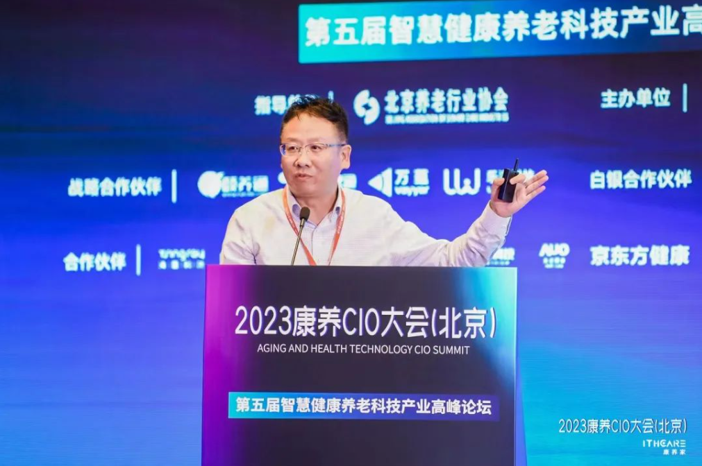 祝賀2023康養(yǎng)CIO大會(北京)暨第五屆智慧健康養(yǎng)老科技產(chǎn)業(yè)高峰論壇圓滿舉辦!(圖2) image.png